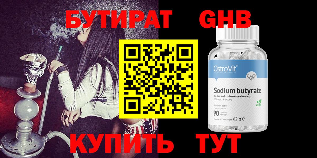 Лобня  Бутират GHB  Вход с VPN 