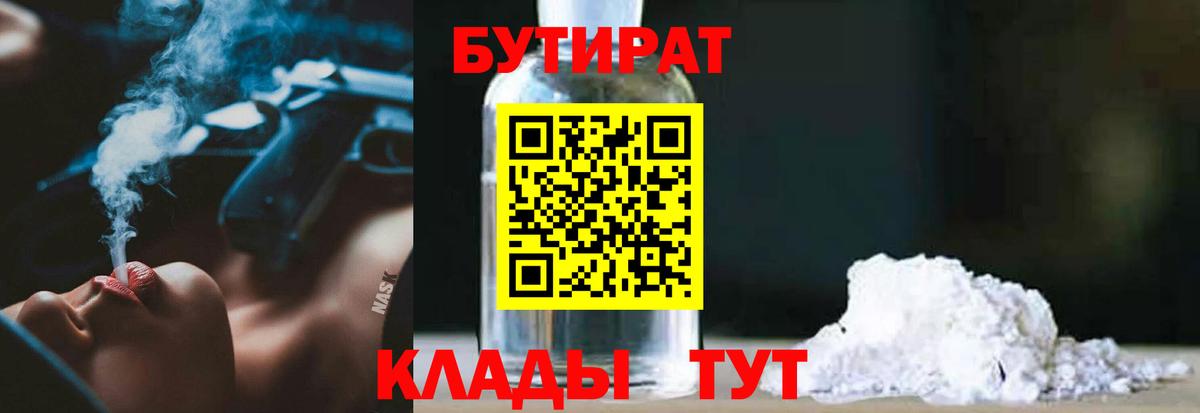 БУТИРАТ BDO Лобня