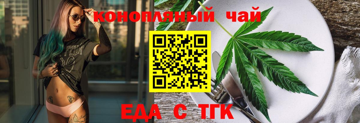 Еда ТГК конопля  Вход с VPN  Лобня 