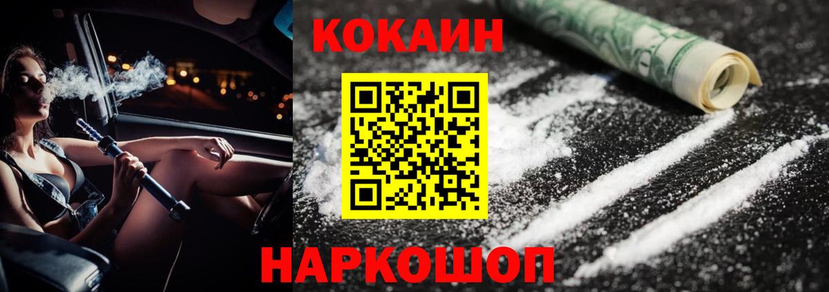 КОКАИН 97%  КОКАИН Колумбийский  Вход с VPN  Лобня 