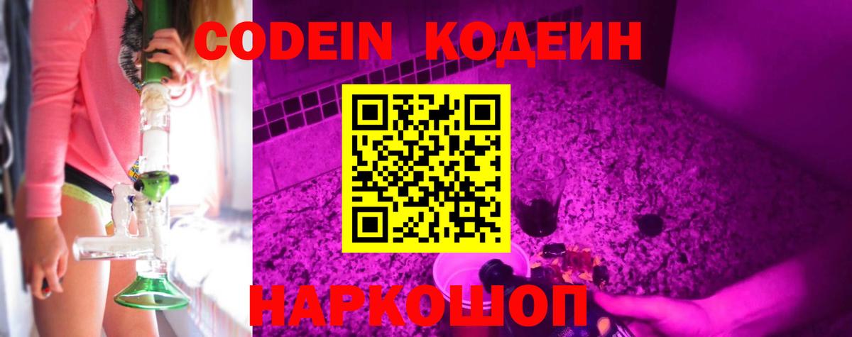 хочу   Кодеиновый сироп Lean напиток Lean (лин)  Вход с VPN  Codein напиток Lean (лин)  Лобня 