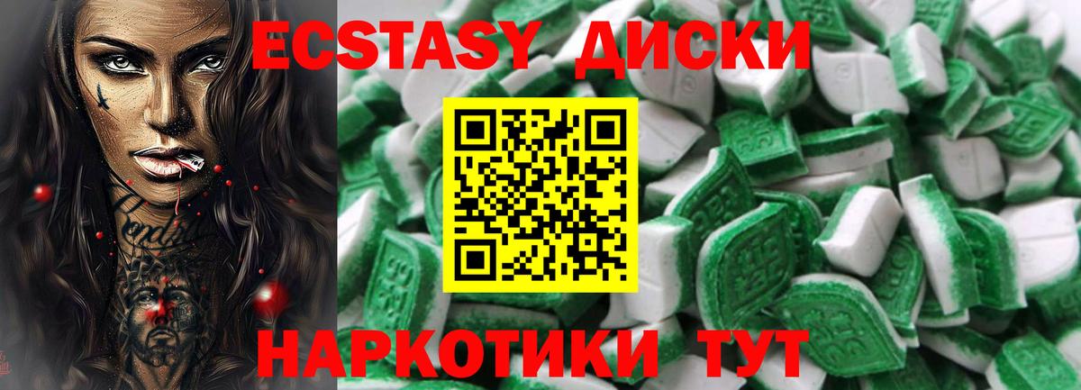 ЭКСТАЗИ 250 мг Лобня
