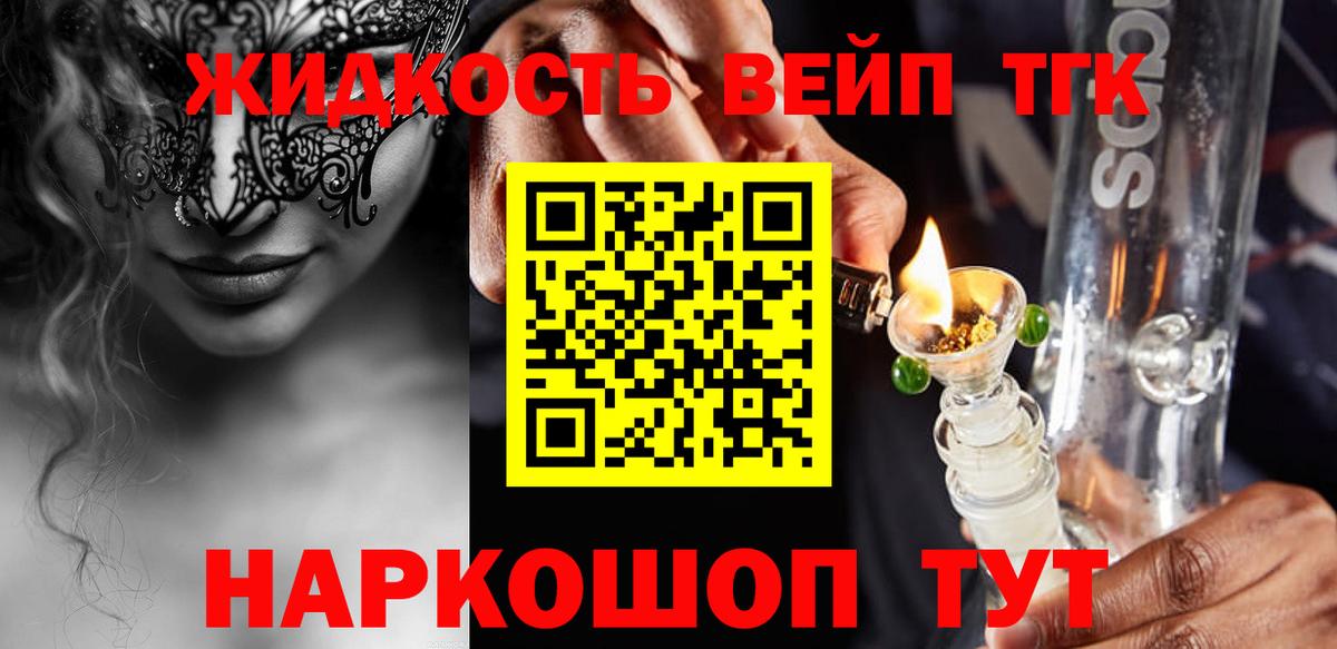 Лобня  ТГК вейп с тгк  Дистиллят ТГК гашишное масло  Вход с VPN 