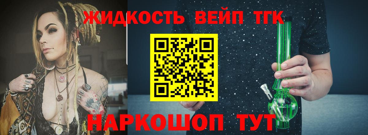 ТГК вейп Лобня